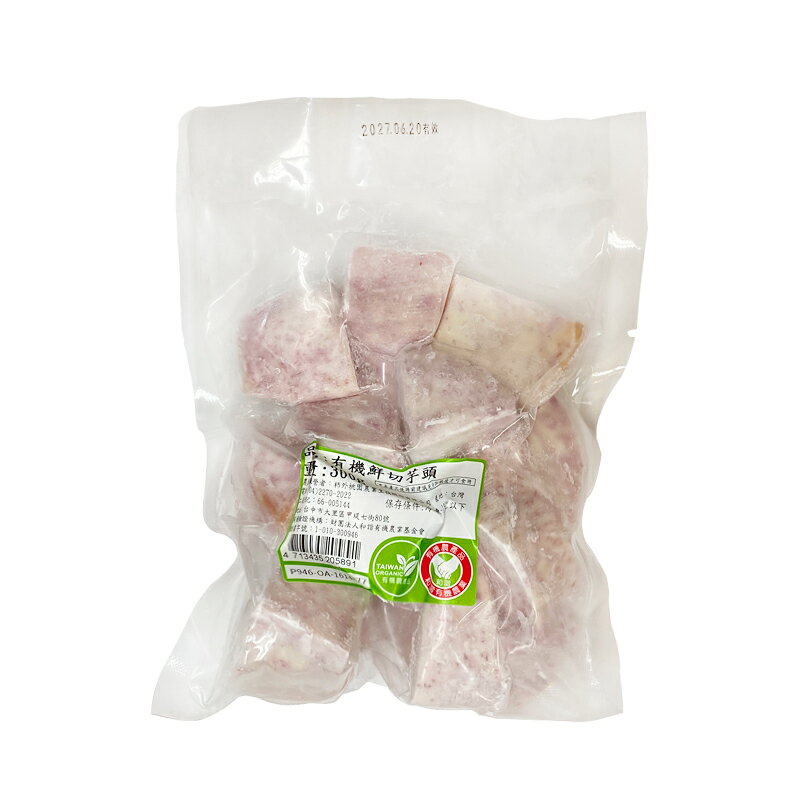有機冷凍芋頭塊 (300g/包) 〔低溫冷凍配送〕