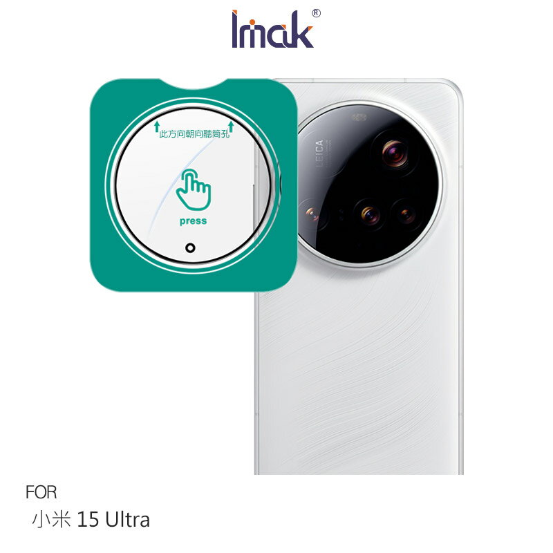 Imak 艾美克 Xiaomi 小米 15 Ultra 5G 鏡頭玻璃貼(自帶定位版)奈米吸附 鏡頭貼 鏡頭保護貼 鏡頭膜