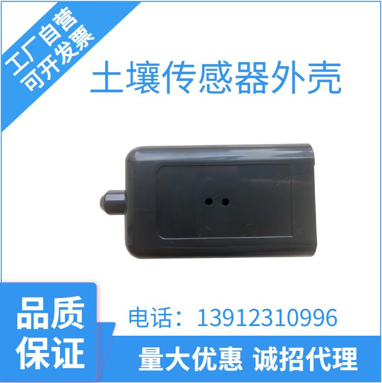 土壤水分傳感器外殼溫濕度電導率PH變送器塑料套防水物聯網氣象農【臺灣公司 優質服務】【注意！下單滿399出貨】