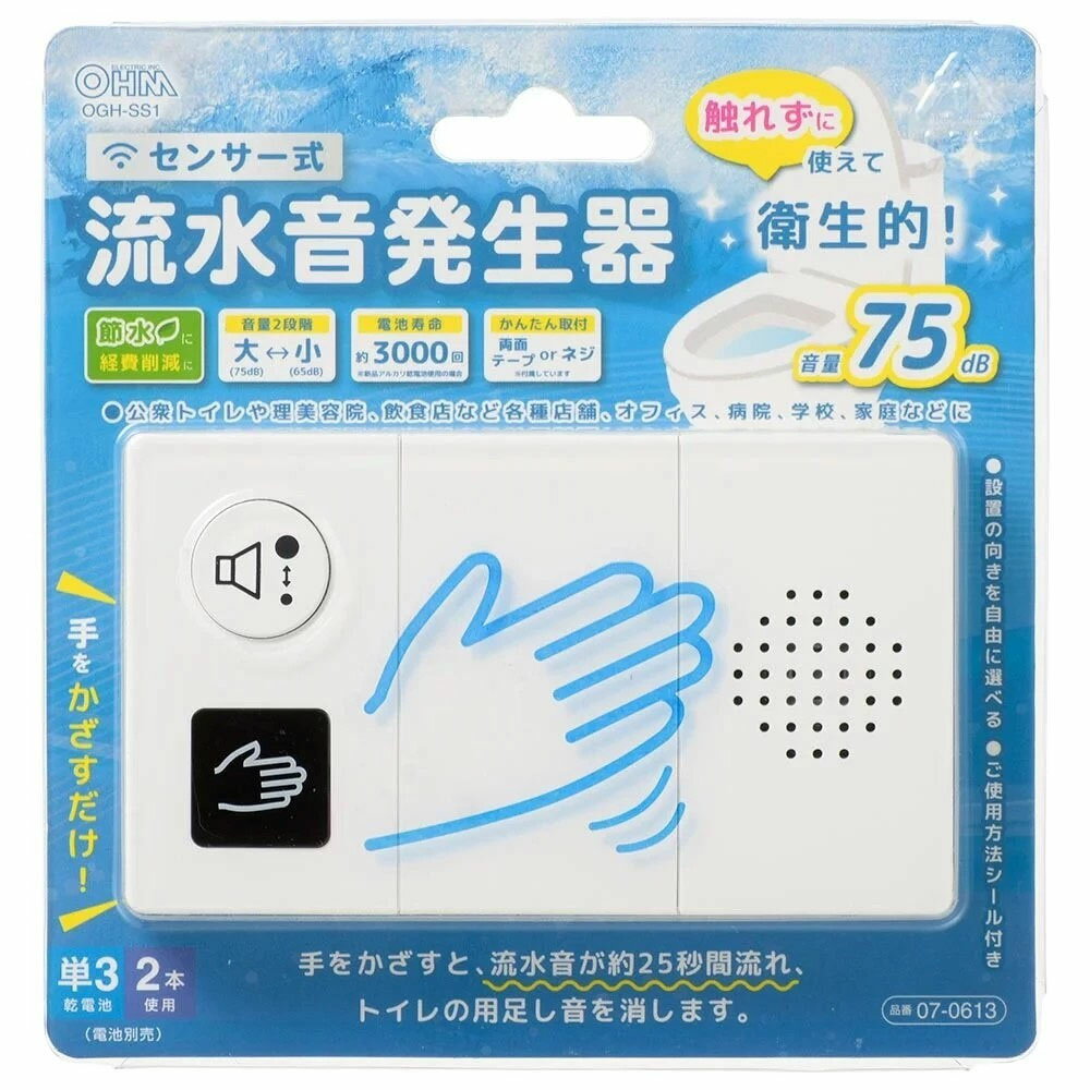 【OHM】日本原裝進口 廁所消音器 音姬、自然水流聲、馬桶流水聲發生器、流水聲發生器、非TOTO【領券滿額再折千9/30止】