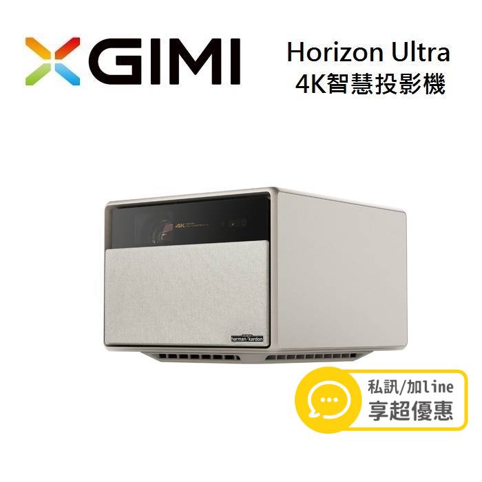 XGIMI 極米 Horizon Ultra Android TV 智慧投影機 4K (預購)