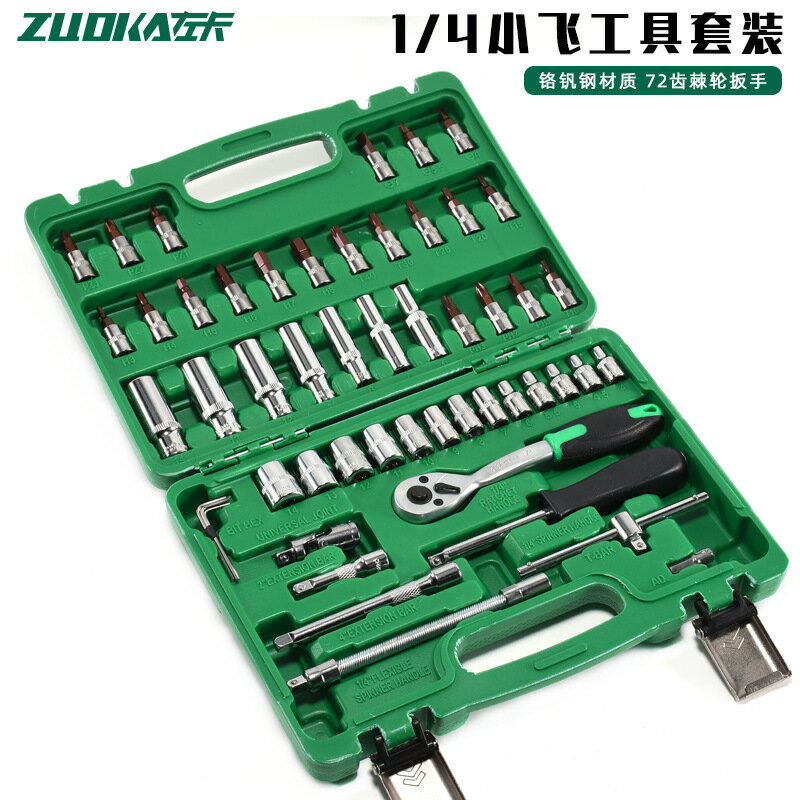 套筒組套46件小飛棘輪扳手套裝汽車修理工具箱53件汽修工具套裝