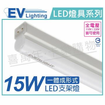 EVERLIGHT億光 LED 15W 5700K 白光 3尺 全電壓 支架燈 層板燈 _ EV430074