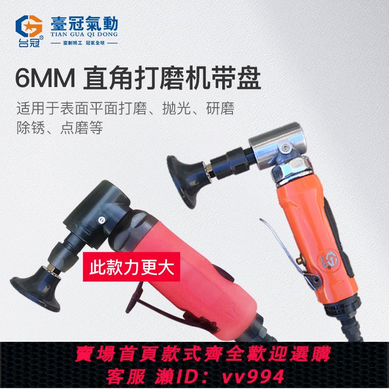 【買它！工具套裝】氣動打磨機90度直角拋光機碗型紐扣砂碟彎頭刻磨機去金屬毛刺臺冠