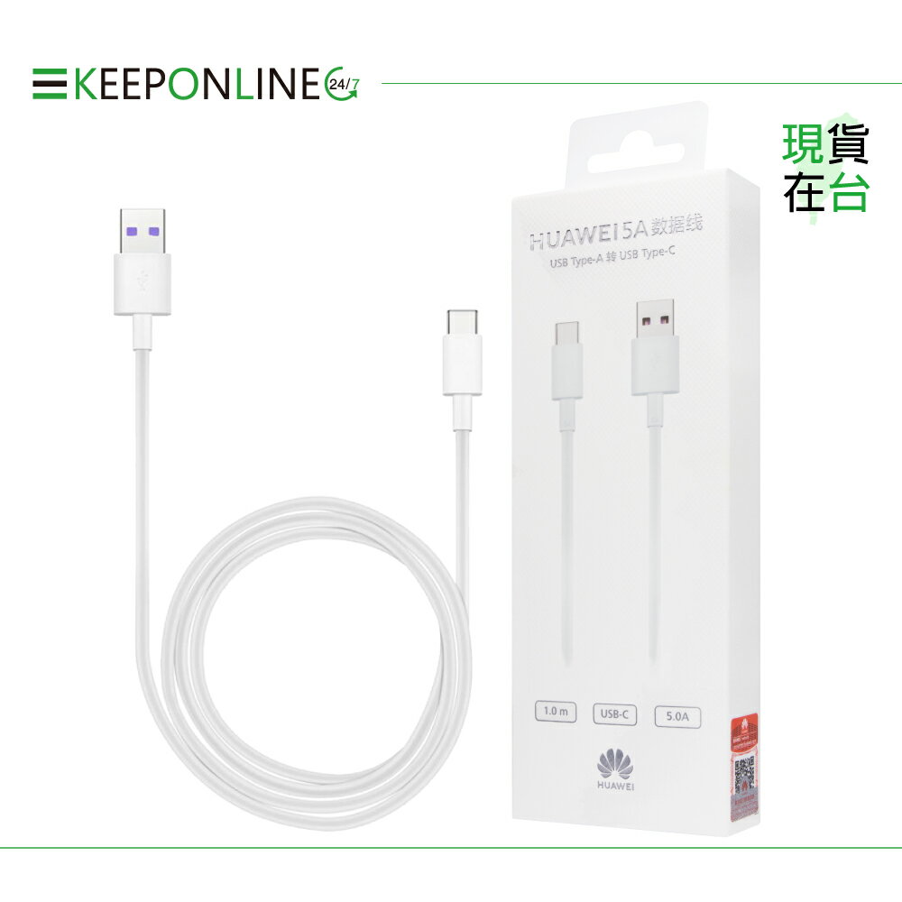 Huawei華為 原廠 5A USB-A to Type-C 超級快充充電線AP71 - 1m【盒裝】
