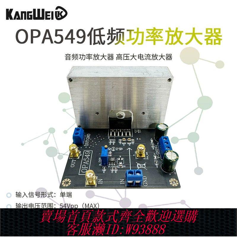 驅動器模組 OPA549模組 音訊功率放大器 8A電流 驅動器驅動 高壓大電流放大器