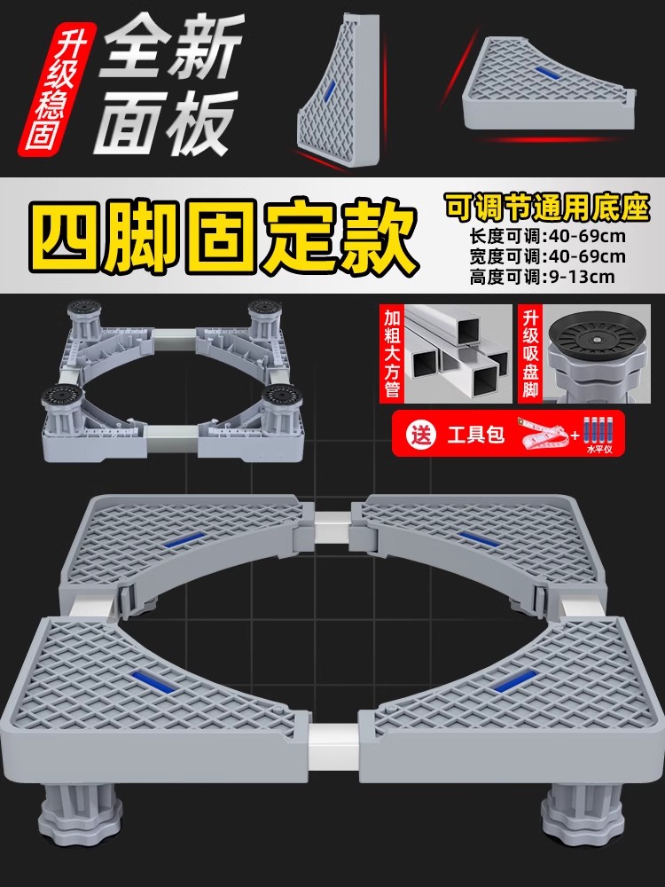 洗衣機架 烘衣機架 通用洗衣機底座行動萬向輪腳架固定防震墊高支架海爾滾筒增高托架『ZW10323』