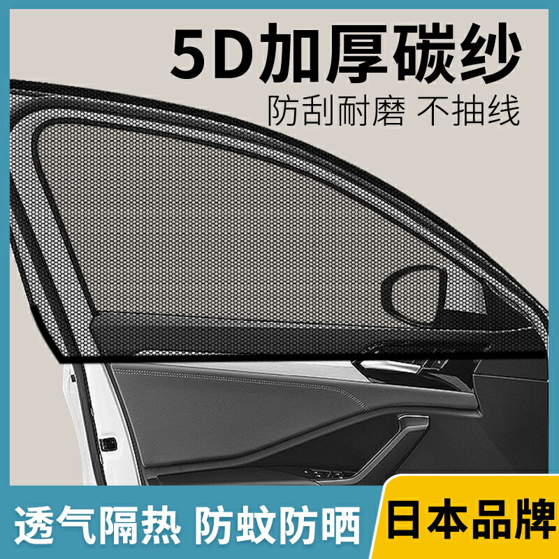 遮陽簾 汽車窗簾防蚊蟲網紗窗布定製單層雙層滑軌遮陽簾玻璃車載車用通風