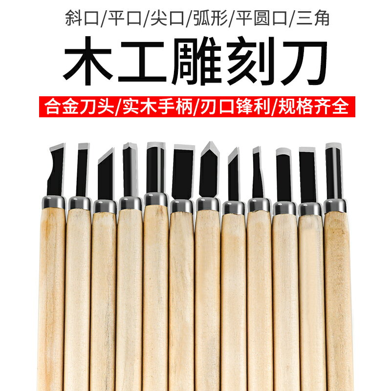 木刻刀手工雕刻刀套裝木匠篆刻木雕工具木工大全橡皮印章石膏刻字