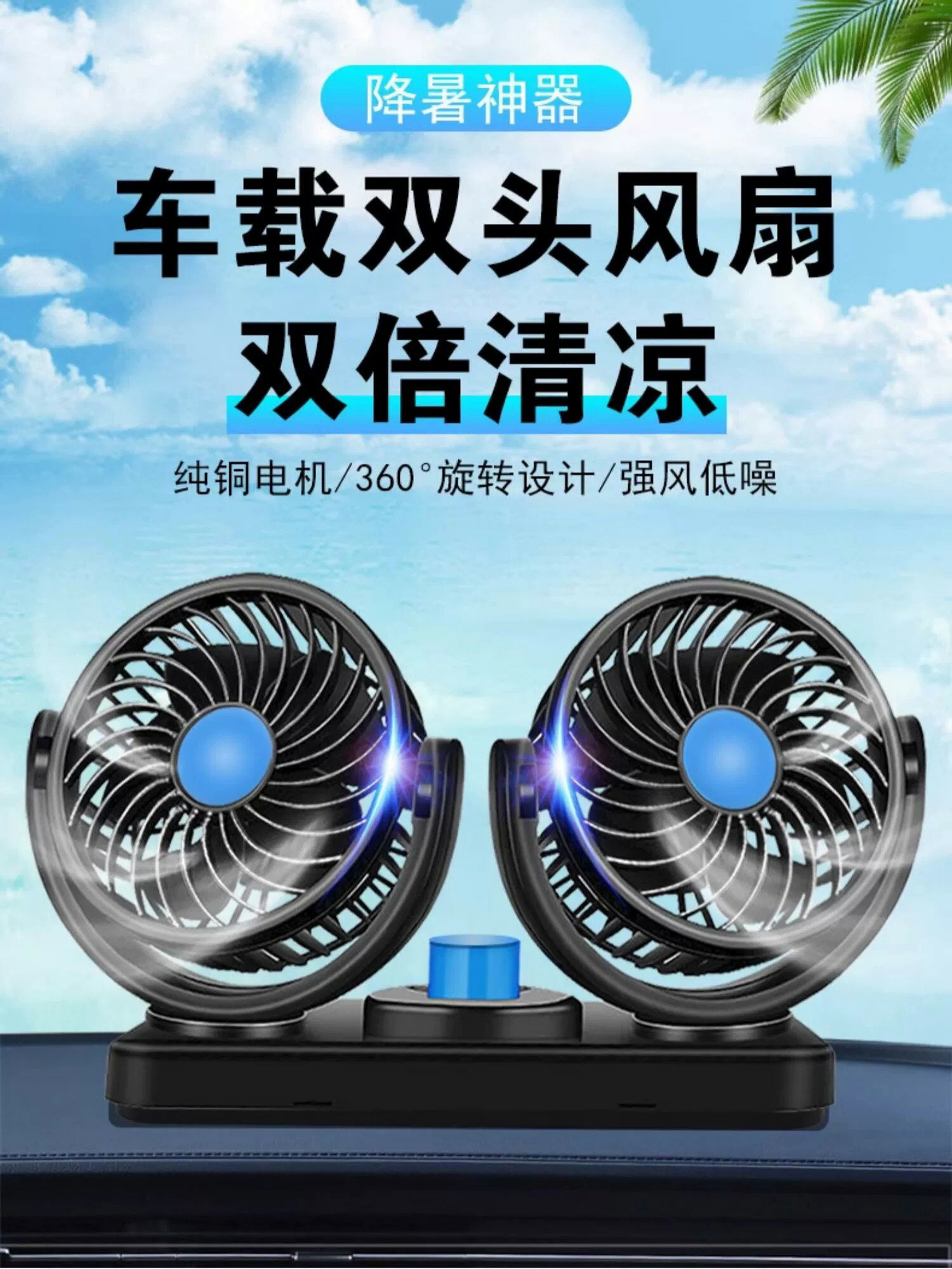 車載風扇雙頭電風扇渦輪強力12v24貨車麵包汽車通用usb風製冷插口