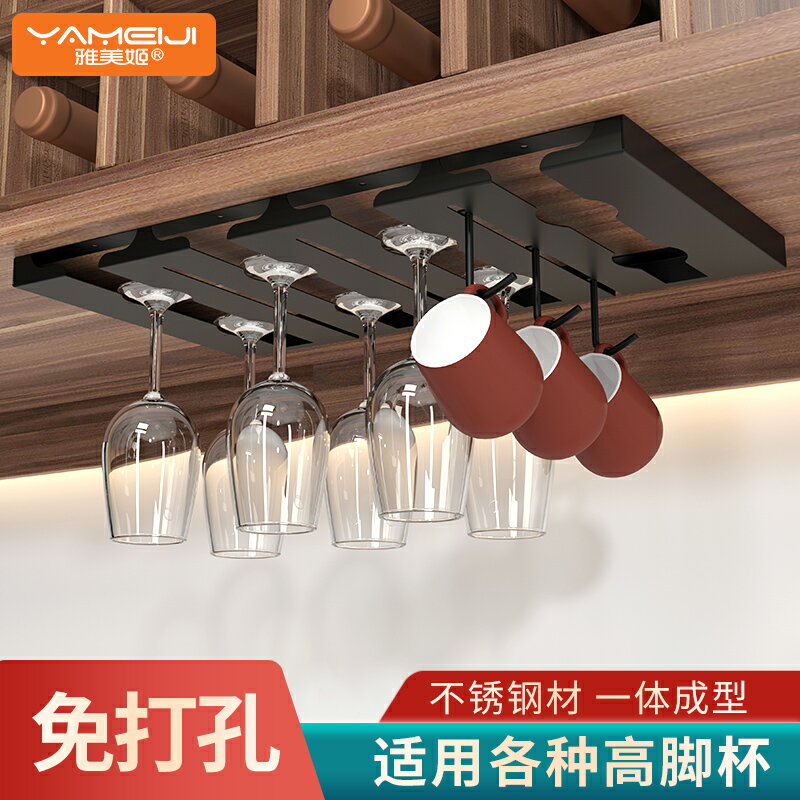 免打孔高腳杯收納掛架紅酒杯玻璃杯支架酒櫃廚房吊櫃頂部酒杯掛鉤