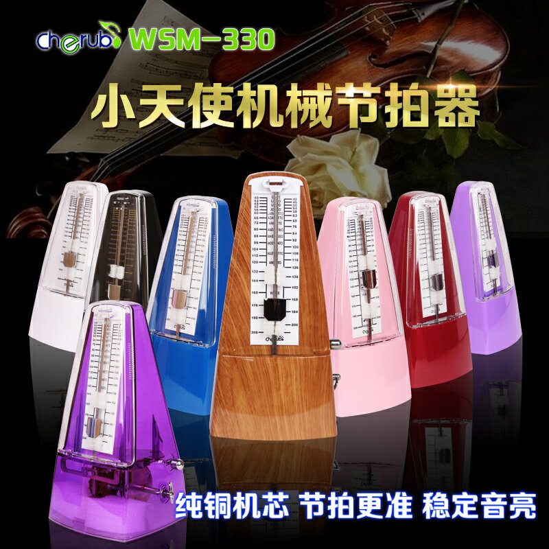 小天使機械節拍器 鋼琴吉他架子鼓小提琴古箏二胡 樂器通用節奏器