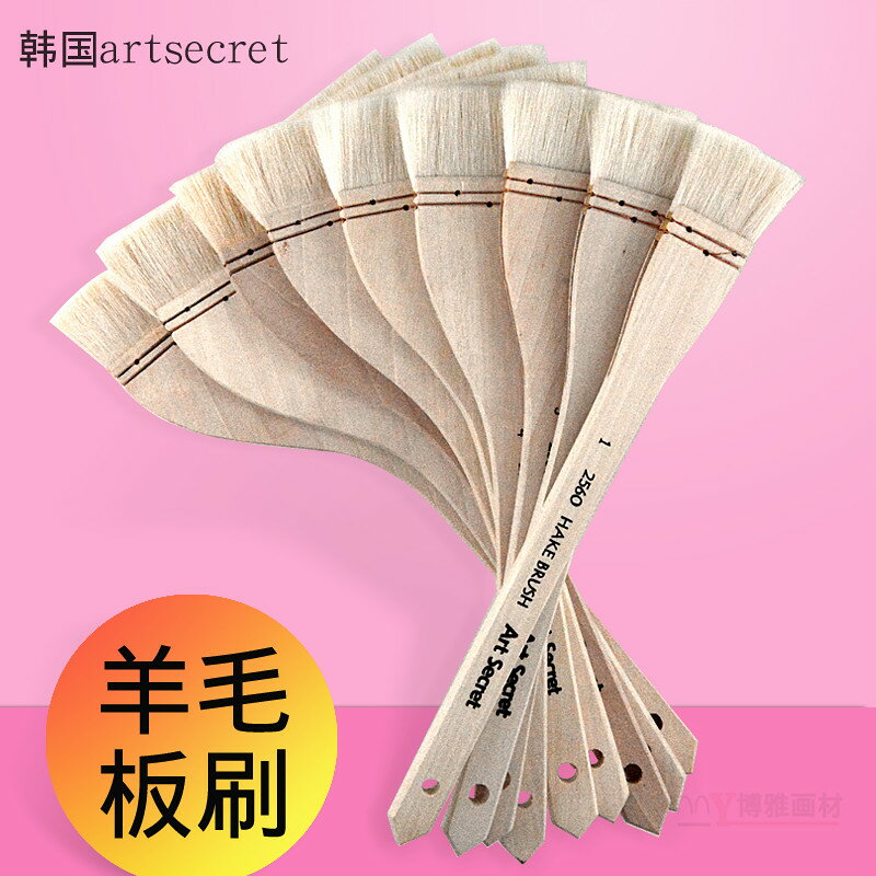 artsecret羊毛平頭水彩筆板刷 排筆刷專業美術繪畫筆套裝底紋刷子