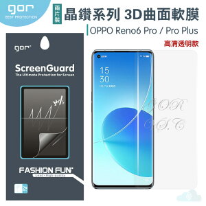 GOR OPPO Reno 6 Pro / Pro Plus 3D曲面 晶鑽系列 全滿版 高清 正膜 PET 軟膜 保護貼 【全館299免運】