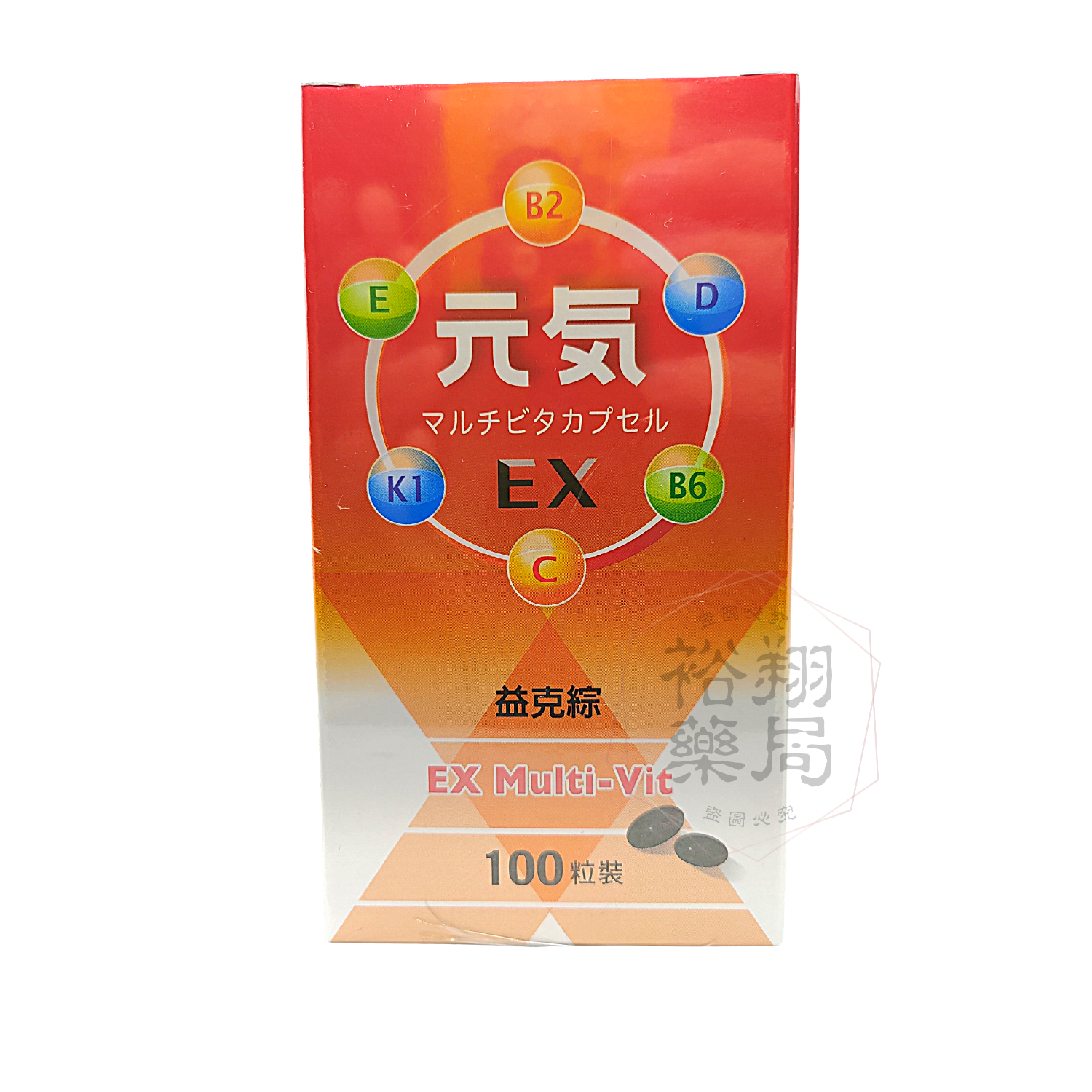 益克綜│元氣EX膠囊│100顆 綜合維他命 1