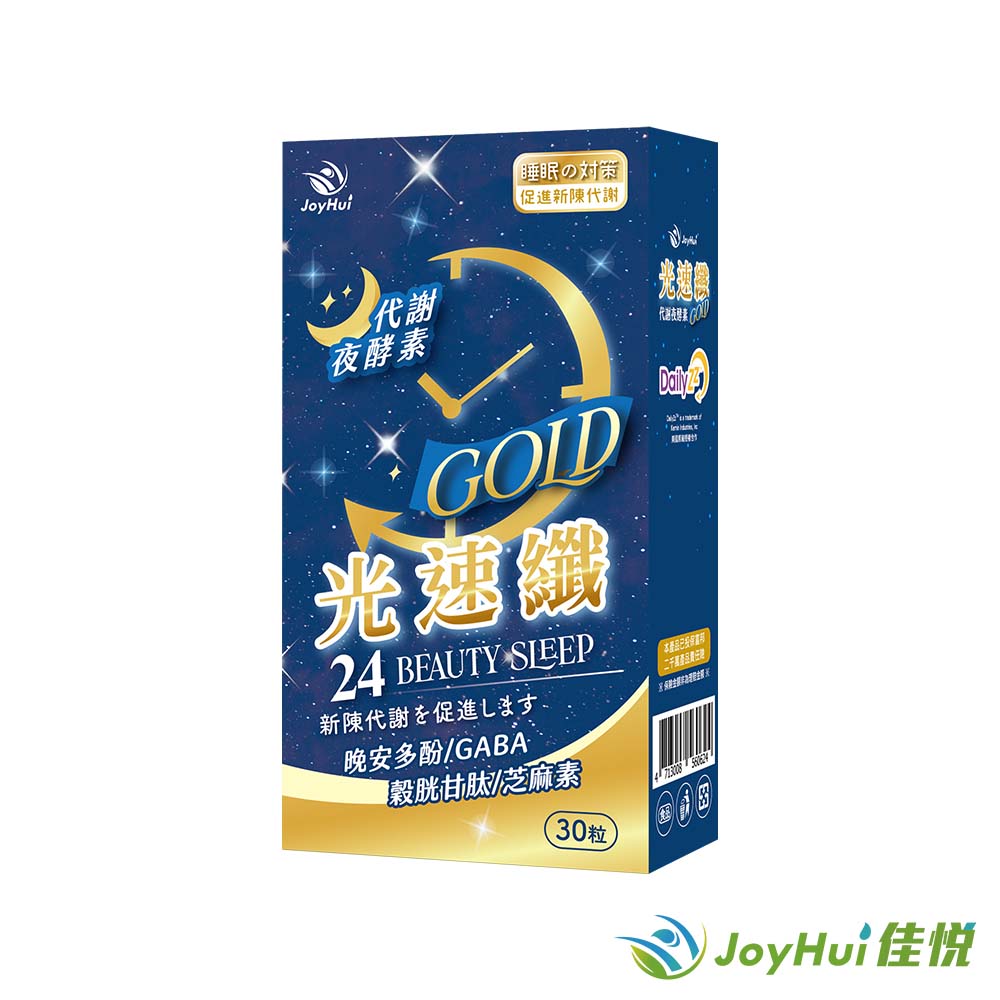 【JoyHui 佳悅】光速纖代謝夜酵素(30粒*1盒) #日本GABA+穀胱甘肽+芝麻素