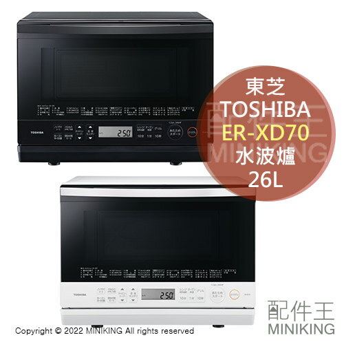 日本代購空運2022新款TOSHIBA 東芝ER-XD70 蒸氣水波爐26L 石窯微波爐