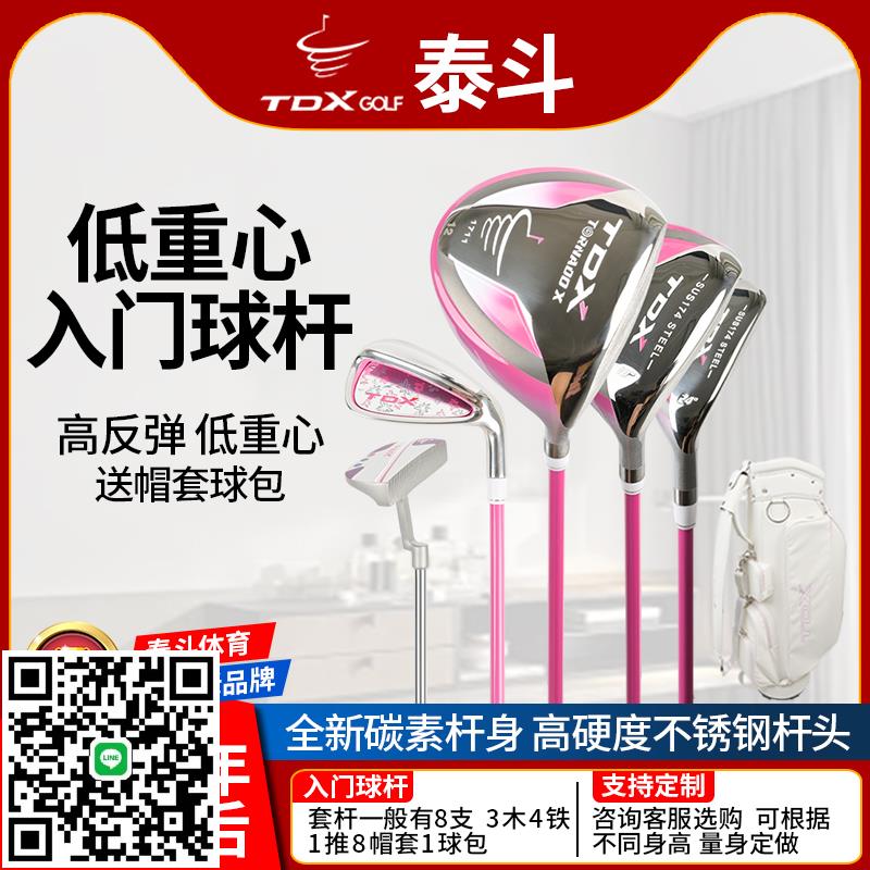 粉色高爾夫球桿女士初學入門全套桿裝鈦合金一號木輕碳素桿七號鐵