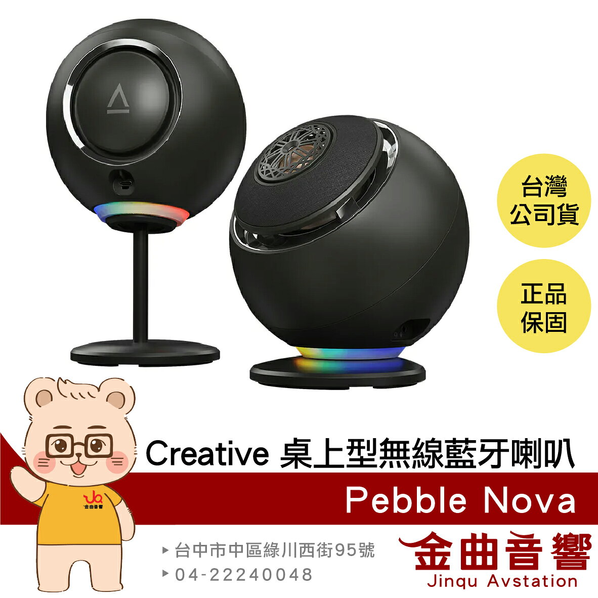 Creative Pebble Nova 黑色 多元連接 傾斜出音 2.0聲道 桌上型 無線 藍芽喇叭 | 金曲音響