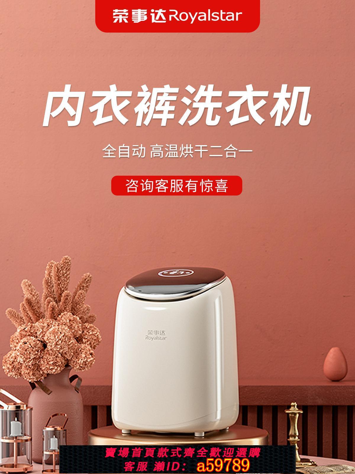 【臺灣公司 可打統編】榮事達全自動迷你洗衣機內衣高溫煮洗小型內褲洗襪子神器洗烘一體