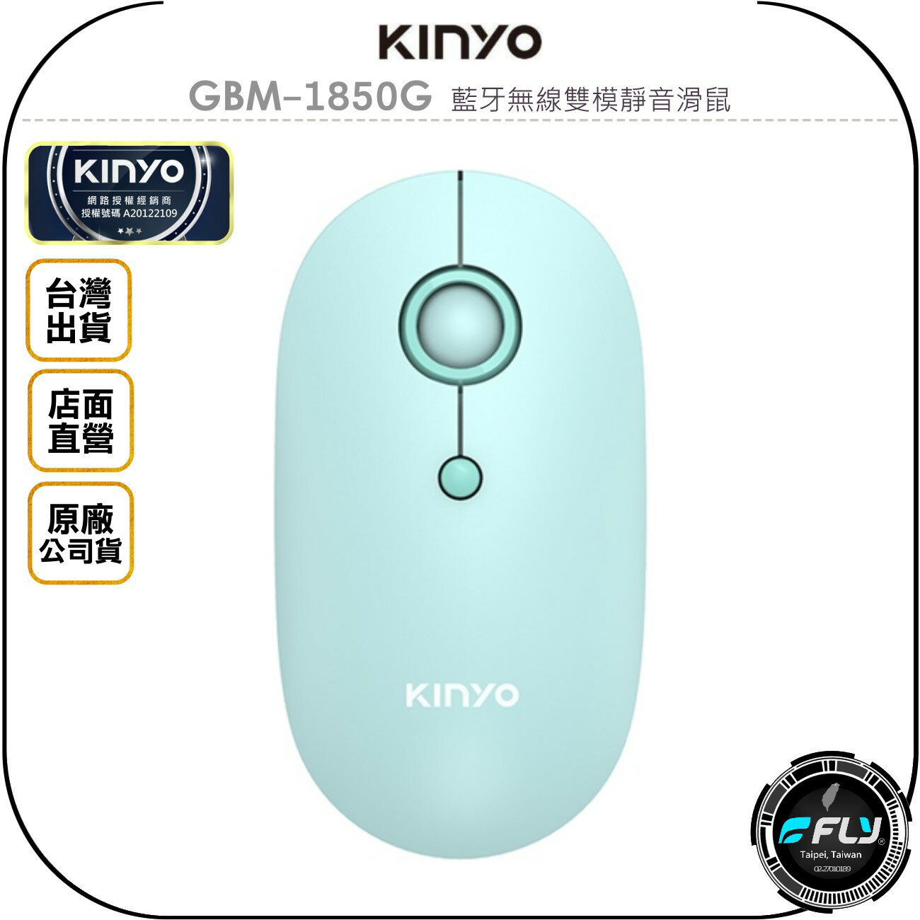 《飛翔無線3C》KINYO 耐嘉 GBM-1850G 藍牙無線雙模靜音滑鼠◉公司貨◉省電開關◉超靜音◉超輕量
