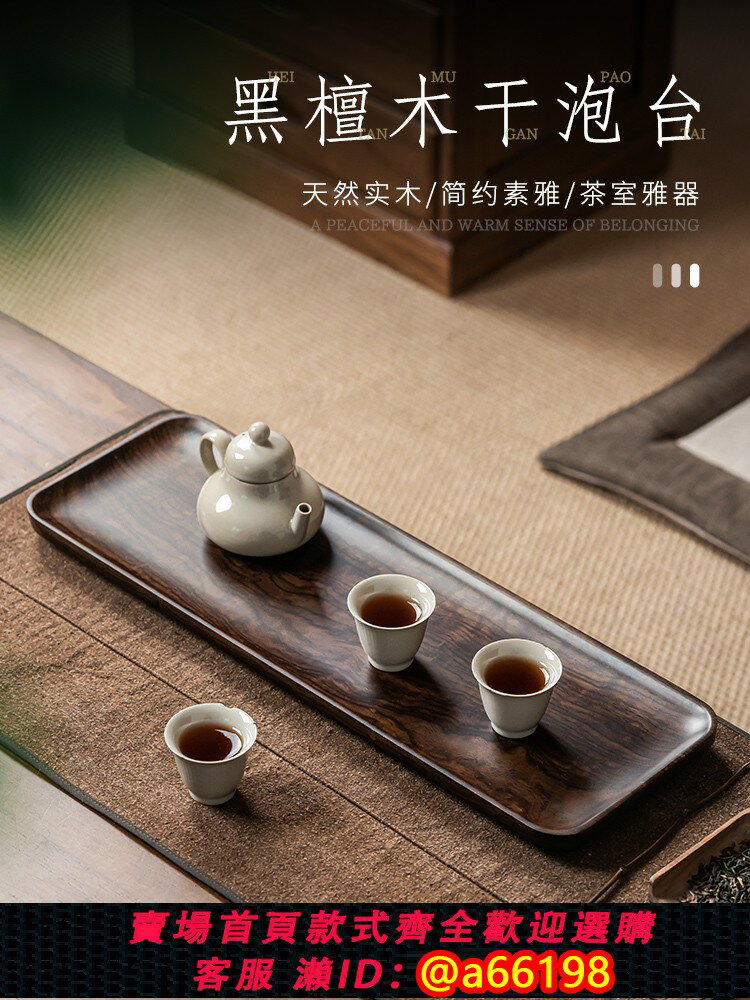 【臺灣公司 可開發票】天然整塊黑檀木幹泡盤日式簡約功夫茶具託盤家用復古實木茶盤茶臺