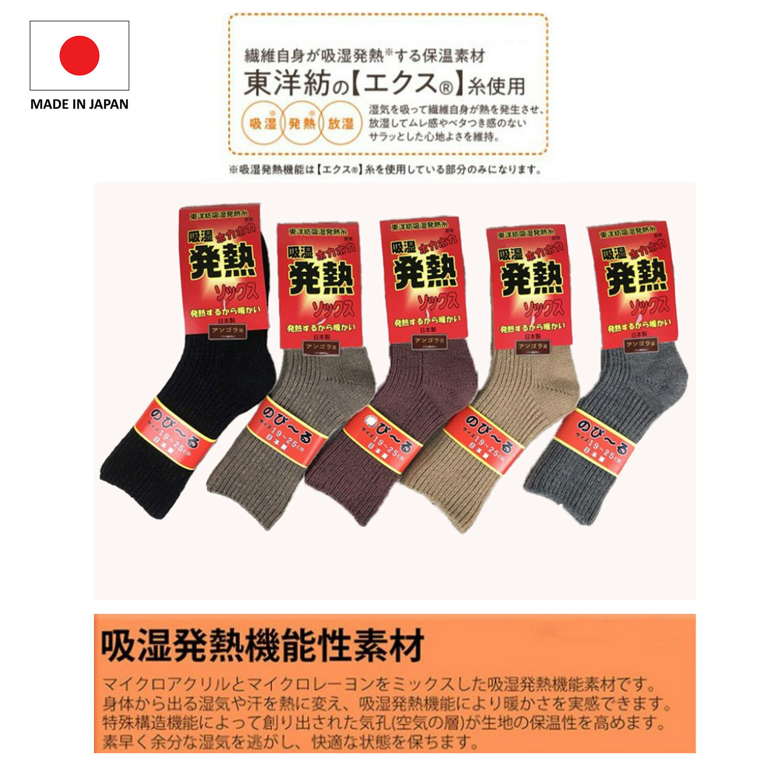 日本製 加厚款發熱 安哥拉羊毛 保暖襪 發熱襪 吸濕發熱 毛襪 雪靴襪 冬季 抗寒 加厚發熱襪 羊毛襪 東洋紡(5色)