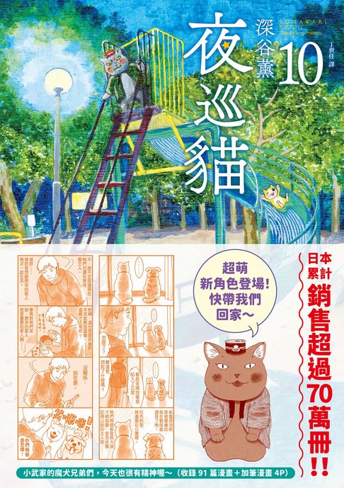 夜巡貓10【電子書】