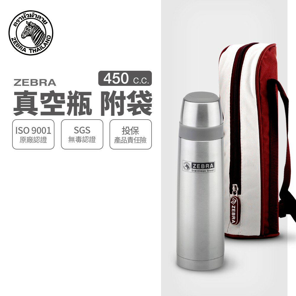 ZEBRA 斑馬牌 真空瓶-附套 / 0.45L / 304不銹鋼 / 真空 / 保溫瓶 / 保溫杯