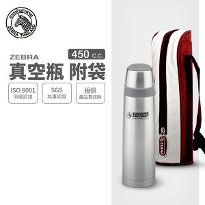 ZEBRA 斑馬牌 真空瓶-附套 / 0.45L / 304不銹鋼 / 真空 / 保溫瓶 / 保溫杯