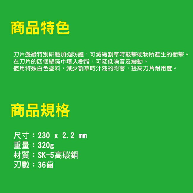東林 台灣製36齒靜音 圓盤鋸片 (230X2.2MM) 割草機配件 1