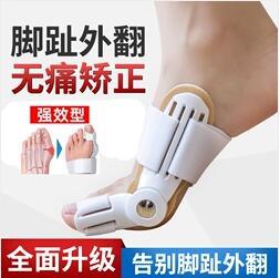 【可開發票】大腳趾拇指外翻矯正器成人護理腳骨可穿鞋男女大腳骨拇外翻分趾器