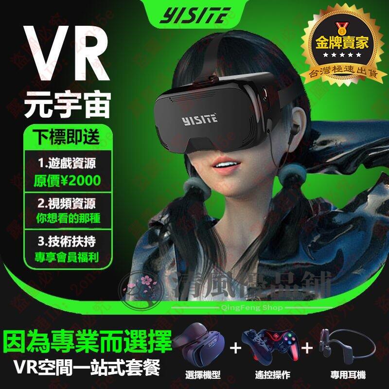【可打統編】益思特VR眼鏡手機用專用ar眼睛家用3D虛擬現實3的頭盔VR體元宇宙高品質 3D眼鏡 3D頭盔VR一體機