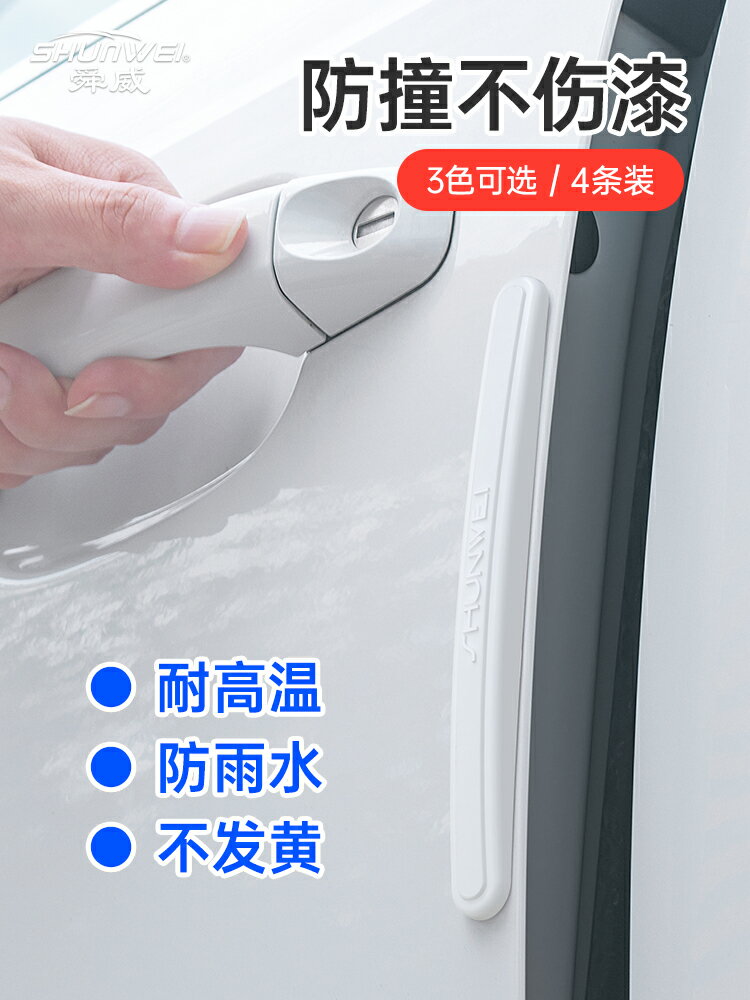 轎車車門防撞條汽車防撞貼門邊防蹭擦刮條開門把手後視鏡耐刮貼片