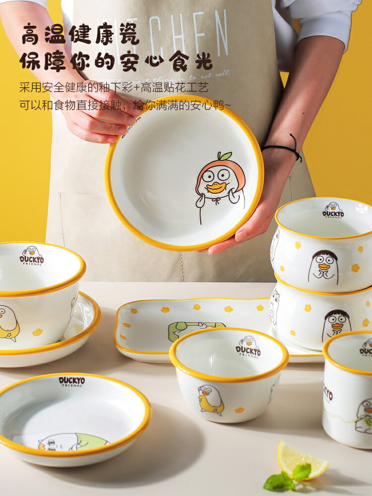 &小劉鴨聯名 可愛卡通餐具碗碟套裝家用陶瓷盤飯碗湯碗面碗【林之色】