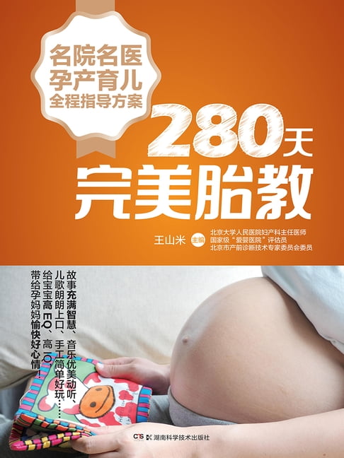 【電子書】280天完美胎教 0