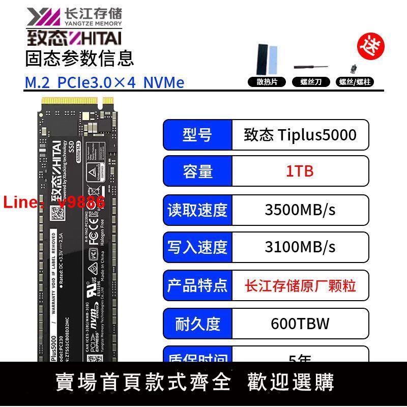 【台灣公司保固】致態Tiplus7100/5000 1T臺式機筆記本m2固態硬盤SSD長江存儲