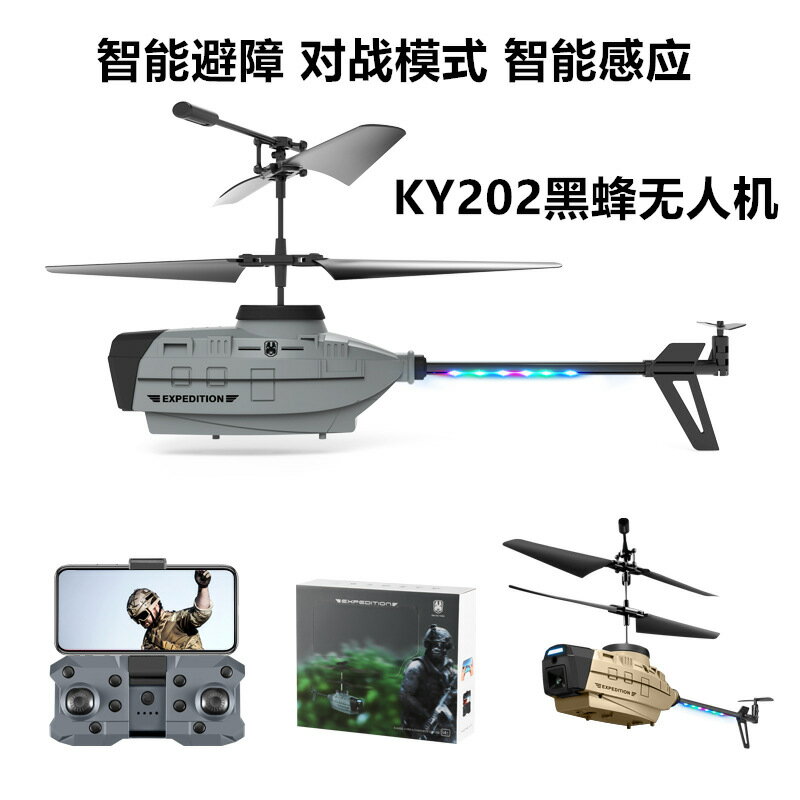 KY202 黑蜂無人機高清航拍避障遙控直升機手勢感應定高飛行器玩具