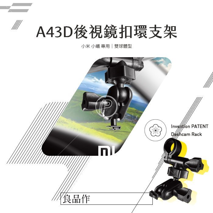 A43D 小米 米家 1S行車紀錄器 後視鏡扣環式支架 後視鏡支架 後視鏡固定支架 破盤王 台南