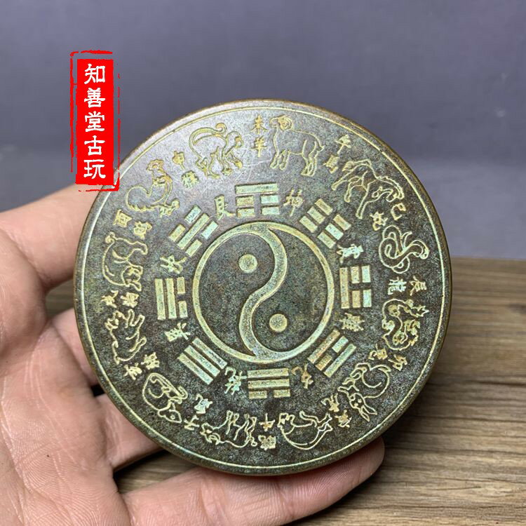 古董古玩雜項收藏仿古純銅十二生肖太極八卦紀念墨盒老物件老銅器