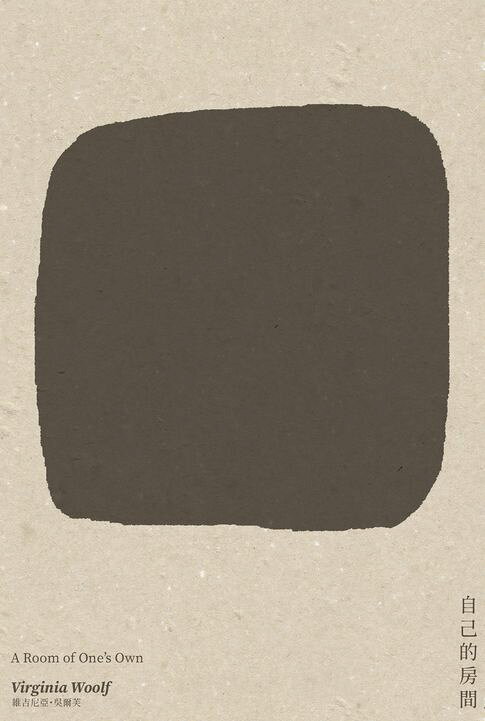 自己的房間（低噪慢讀版）【電子書】