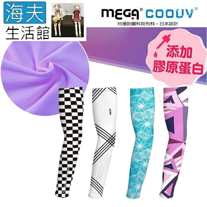 【海夫生活館】MEGA COOUV 防曬涼感圖騰袖套 Tattoo arm sleeves 膠原蛋白添加款(UV-M523/500)