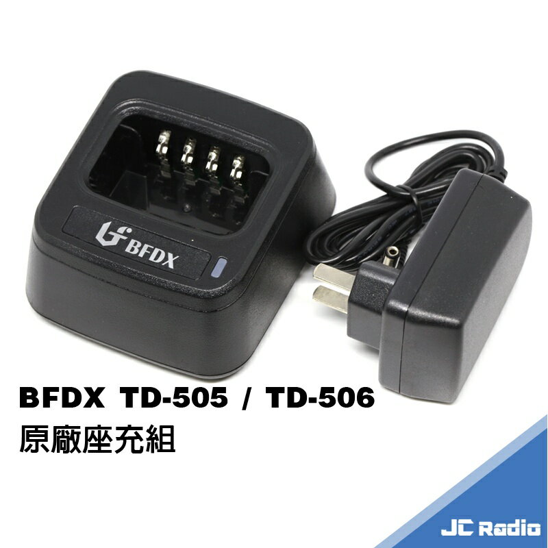 BFDX BF-TD505 BF-TD506 無線電對講機原廠背夾 皮帶夾 電池扣 座充組 TD505 TD506