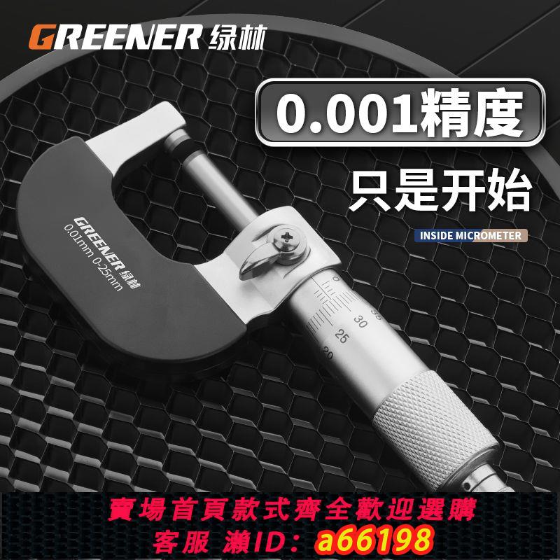 【臺灣公司 可開發票】綠林千分尺高精度數顯外徑千分卡尺螺旋測微器測厚儀槓桿測量工具