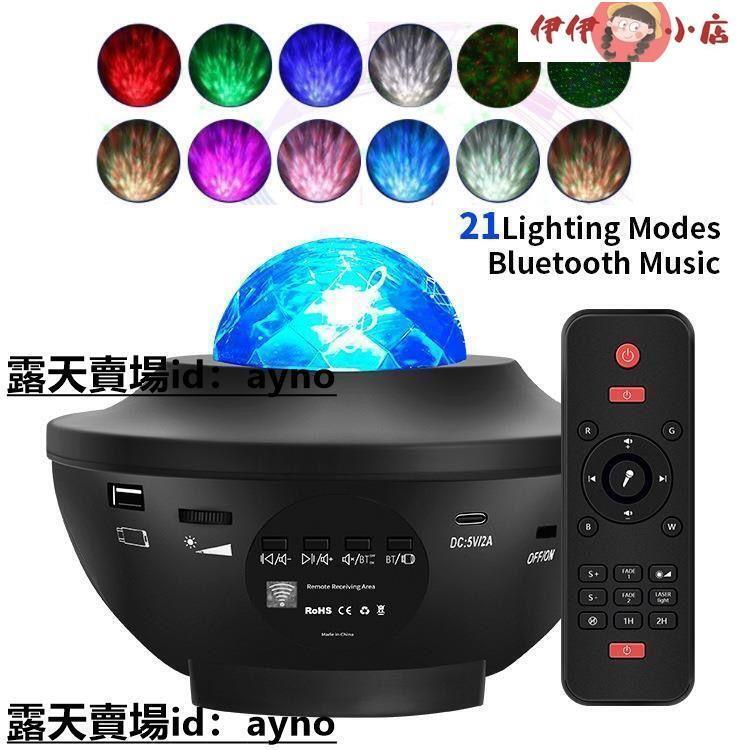 鐳射星空燈遙控藍牙音樂動態星空投影燈水波紋燈光音響滿天星房間