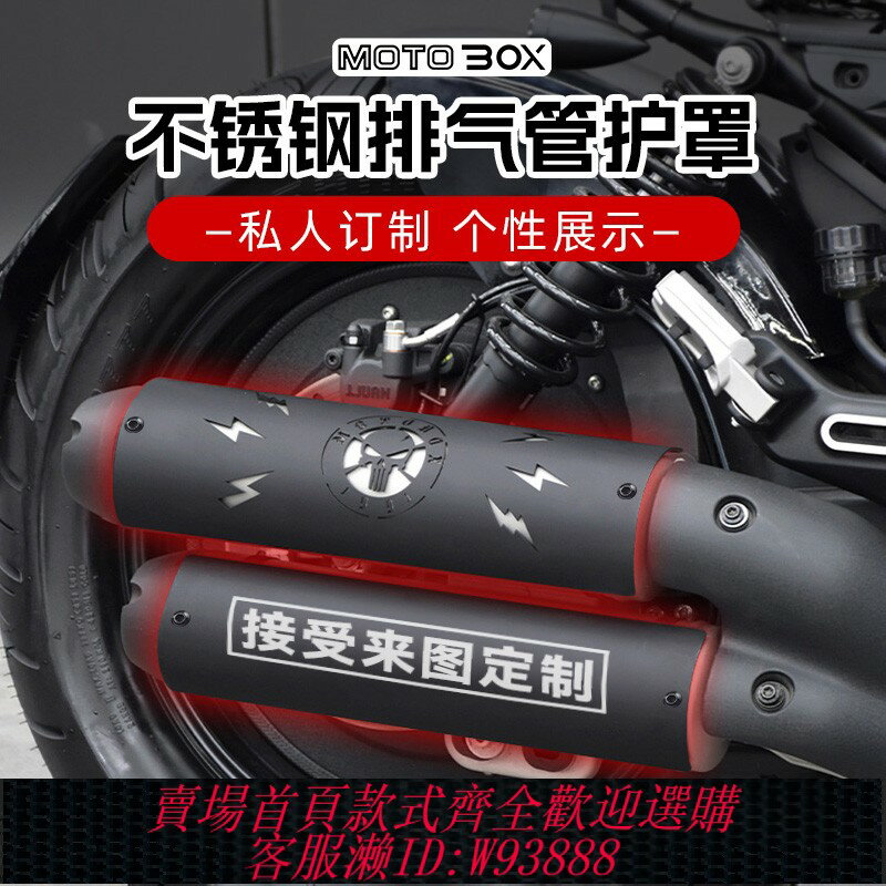 {臺灣公司貨 可打統編}無極CU250/525奔達拿破侖450金吉拉500排氣管防燙罩保護蓋改裝件