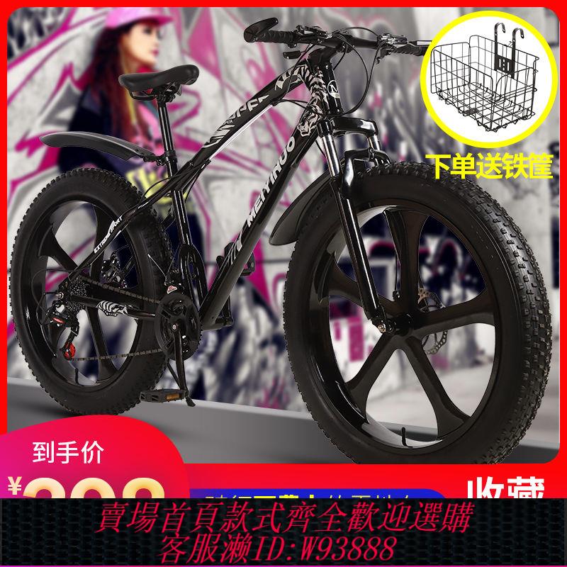 大輪山地車 【2519人收藏】現貨越野單車沙灘雪地車4.0超寬大輪胎山地自行車男女式學生變速