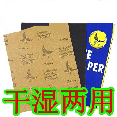 、干磨水磨沙布磨片2000砂子目磨光紙干打磨拋光細粗沙紙紙砂紙墻
