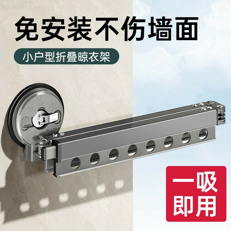 快速出貨 可開發票 吸盤折疊晾衣架室內家用陽臺窗戶免打孔涼衣桿隱形伸縮晾衣桿批發
