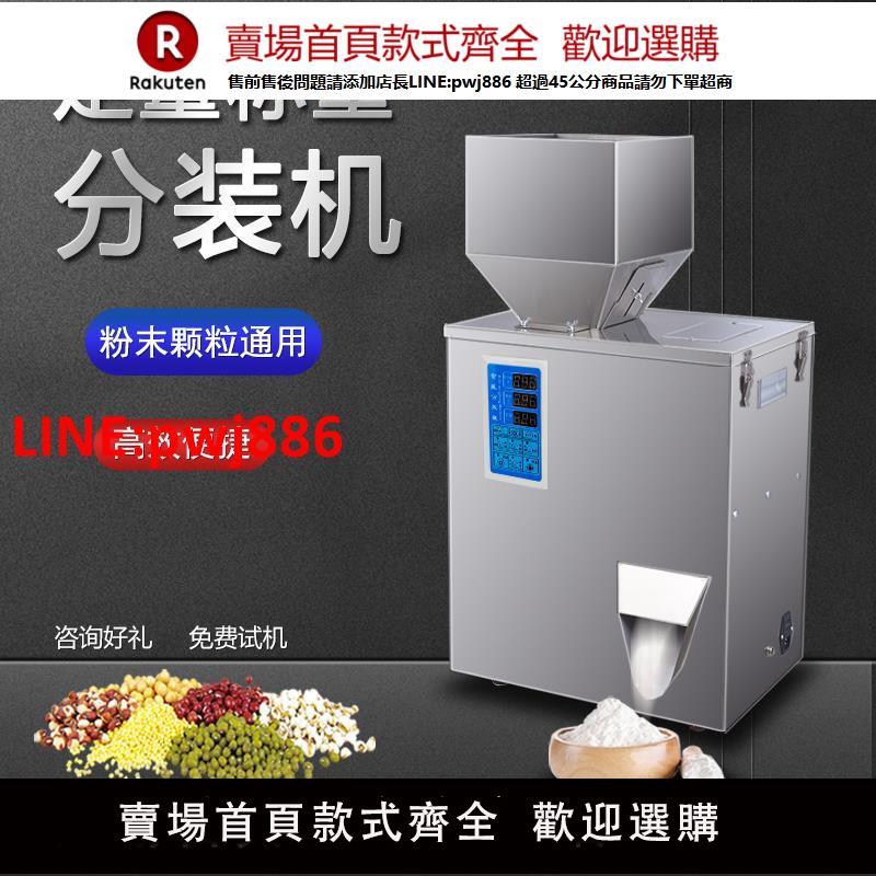 自動定量分裝機麵粉調料灌裝機種子茶葉咖啡包裝機粉末顆粒稱重機【臺灣公司 優質服務】